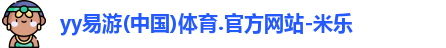 yy易游